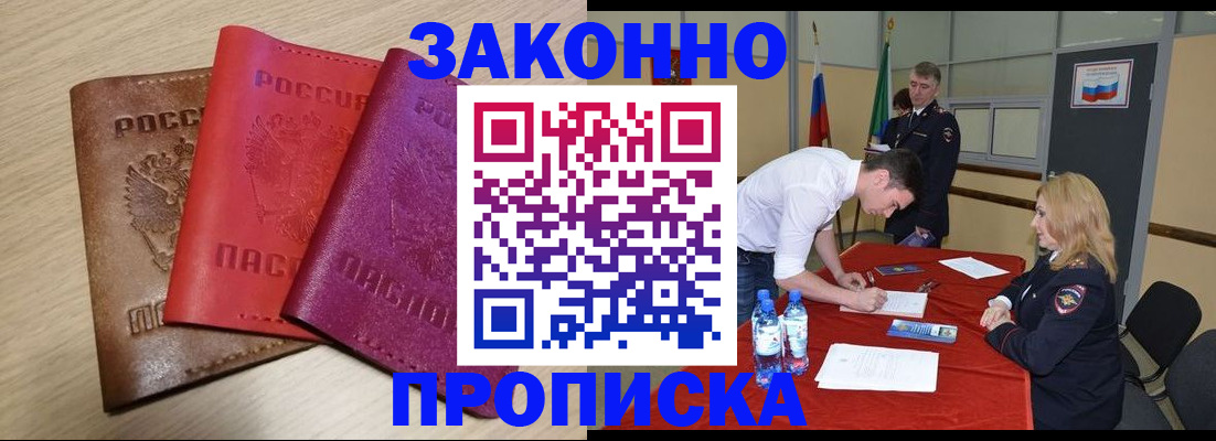 прописка 2025 в Балашихе