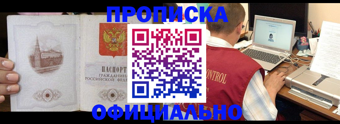 прописка для школы в Балашихе