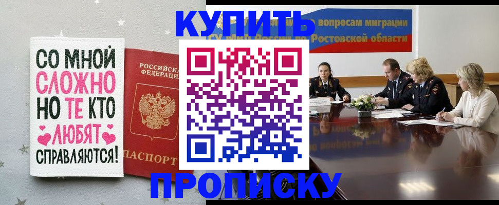 временная регистрация купить в Балашихе