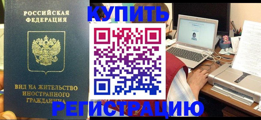 временная регистрация для школы в Балашихе