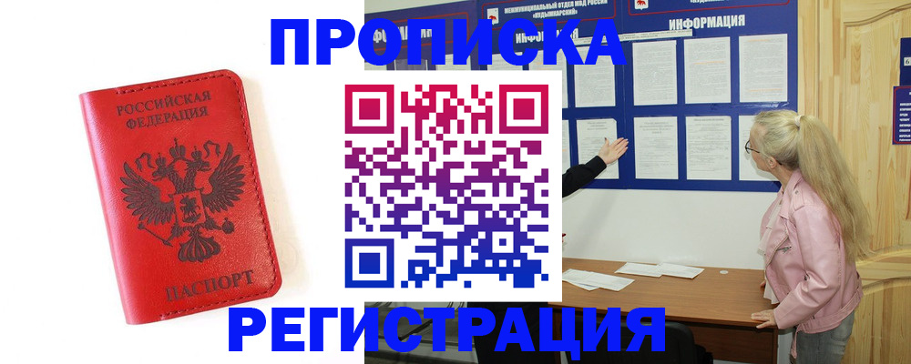 временная регистрация в Балашихе
