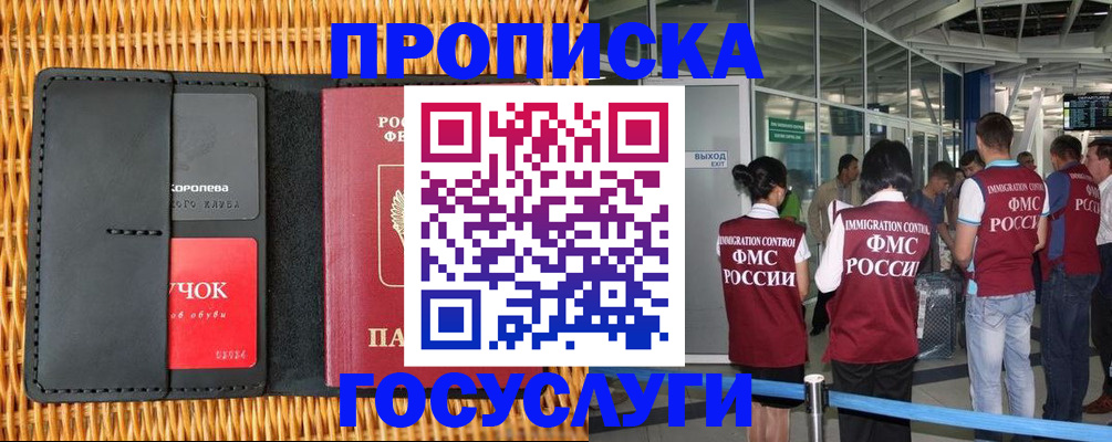 временная регистрация гарантия в Балашихе