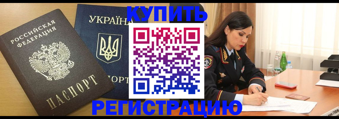 прописка паспорт в Балашихе